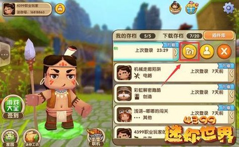 迷你世界中如何备份[图2]