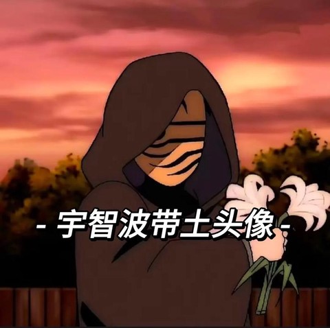 火影忍者暴走带土怎么得