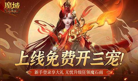 魔域如何获得赠魔石[图2]