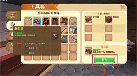 迷你世界软皮革怎么