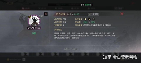 率土之滨如何研究战法[图1]