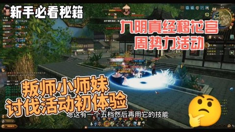 九阴真经叛师后怎么玩[图2]