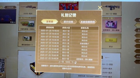 穿越火线积分怎么得[图1]