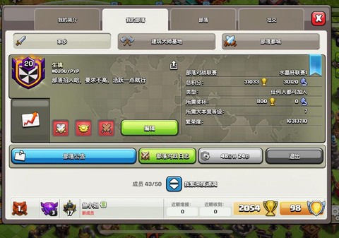 部落冲突部落怎么找人[图2]