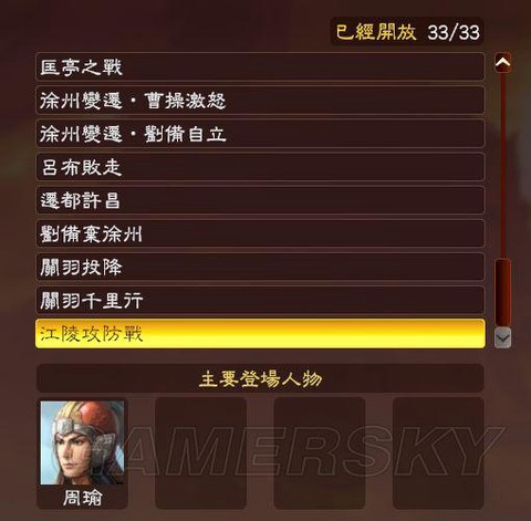 三国志13怎么接班