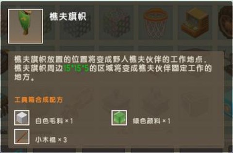 迷你世界怎么做旗帜