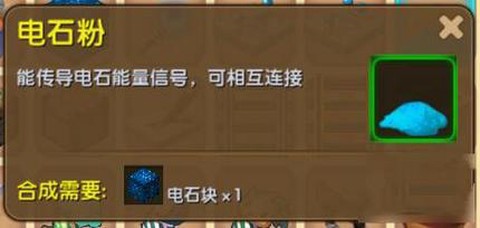 迷你世界电石粉是什么[图1]