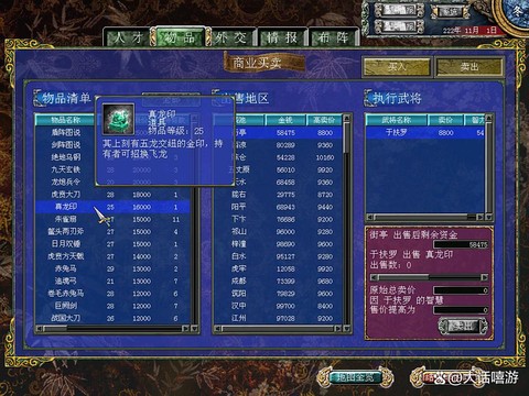 三国群英传如何卖钱[图1]