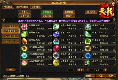 天龙八部古兰玉怎么换宝石