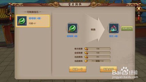 天龙八部古兰玉怎么换宝石[图1]