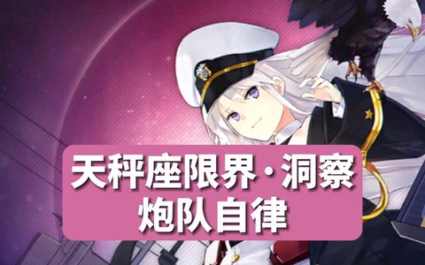 碧蓝航线怎么开自律[图2]