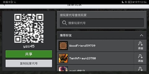 我的世界加好友怎么加[图1]