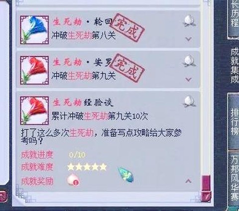 梦幻西游生死劫给什么[图2]