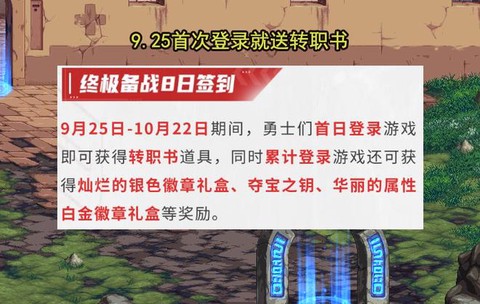 dnf什么时候出转职书活动[图1]