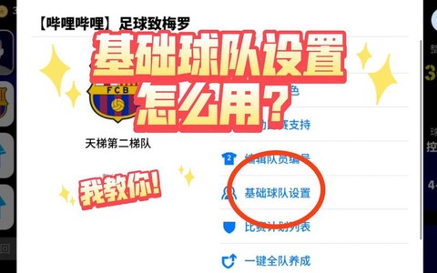 实况足球怎么设置球场[图2]