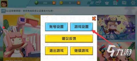 迷你世界怎么更改名字[图1]