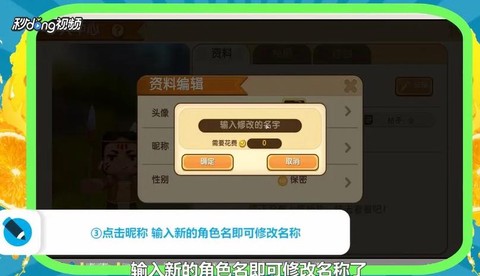 迷你世界怎么更改名字[图2]