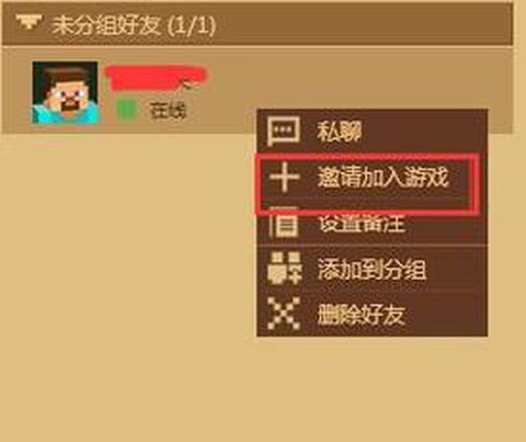 我的世界怎么邀请好友联机[图1]
