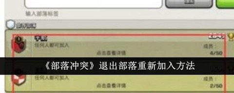 部落冲突怎么退出帐号[图1]