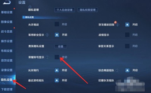 王者荣耀称号怎么隐藏[图2]