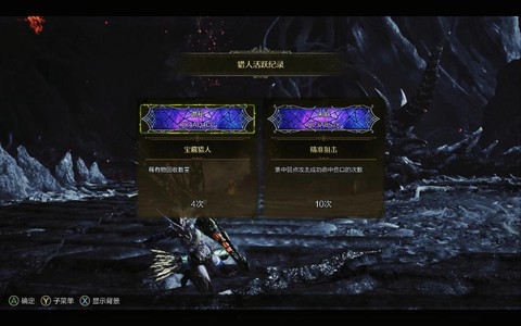 怪物猎人x称号怎么换[图2]