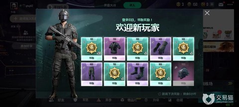 绝地求生怎么交易衣服[图1]