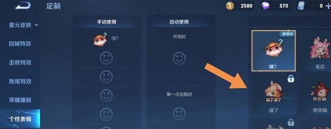 王者荣耀表情怎么用[图2]