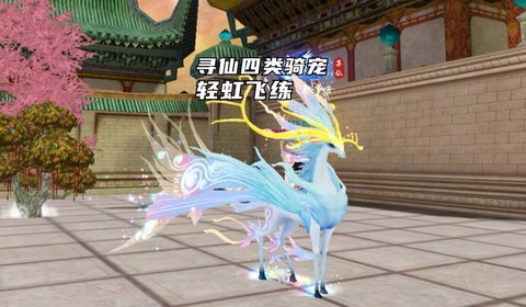 武林外传坐骑怎么飞