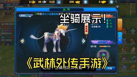 武林外传坐骑怎么飞[图1]