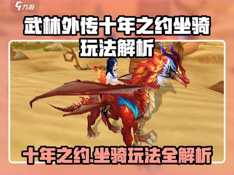 武林外传坐骑怎么飞[图2]