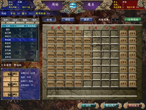 三国群英传7怎么算赢[图2]