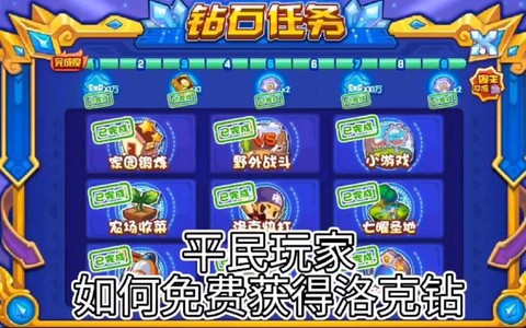 洛克王国如何刷洛克钻