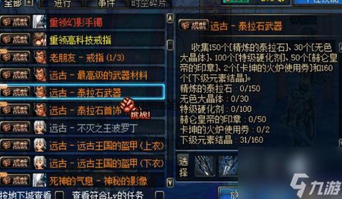 dnf远古装备怎么做[图2]