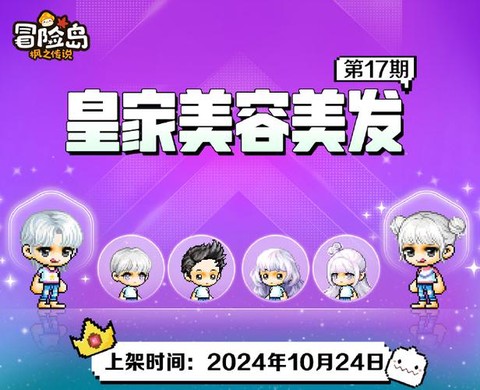 冒险岛2发型卷怎么得[图1]