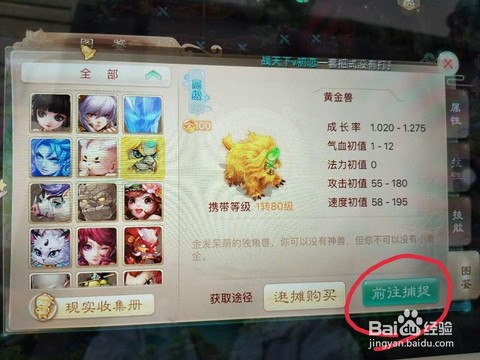 大话西游手游变色宝宝怎么抓[图1]