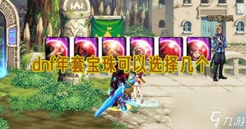 dnf深渊宝珠是什么