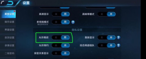 王者荣耀怎么看观战[图1]
