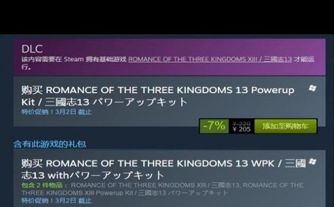 三国志13仇恨怎么消除