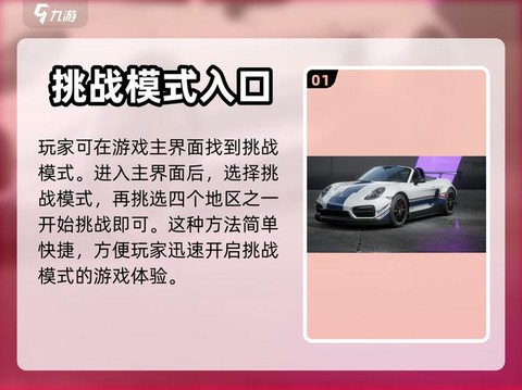 极品飞车如何接任务[图2]