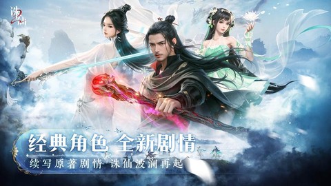 诛仙手游都有什么平台[图2]