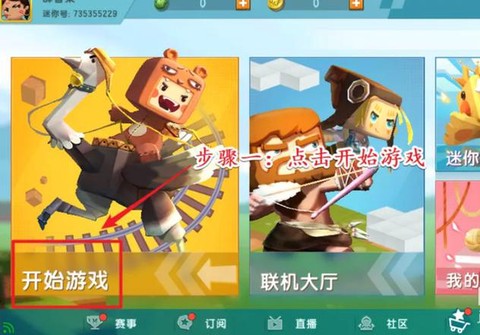 迷你世界怎么改变模式