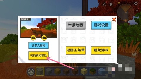 迷你世界怎么改变模式[图2]