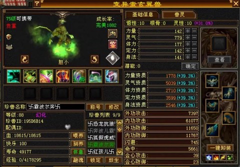 天龙八部宝宝都有什么[图2]