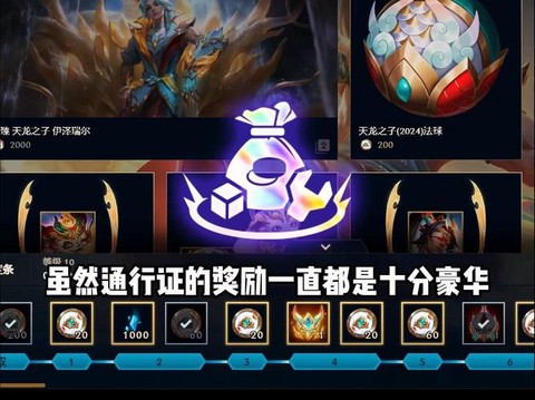英雄联盟通行证是什么[图2]