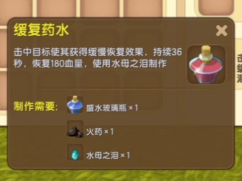 迷你世界有什么药剂[图1]