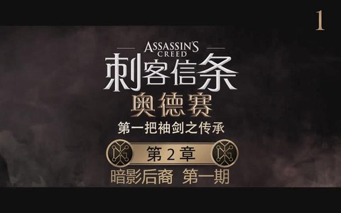 刺客信条1怎么调中文