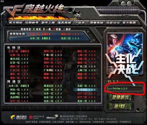 穿越火线火线如何登陆[图1]