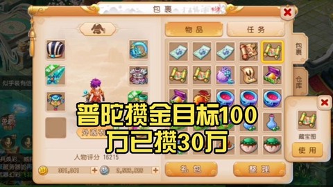 梦幻西游普陀怎么赚钱[图1]