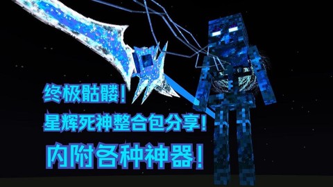 我的世界死神怎么做[图1]