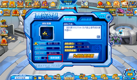 赛尔号如何退出战队[图1]